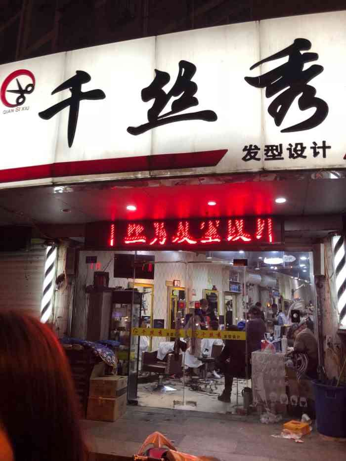 千丝秀(嵩山路店【项目】剪发此店做生意不厚道,办卡时说.