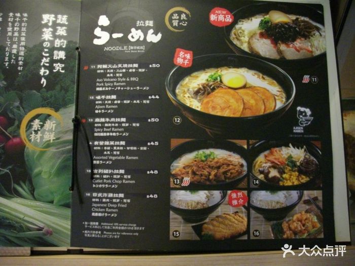 味千拉面(乐富店)菜单图片 - 第2张