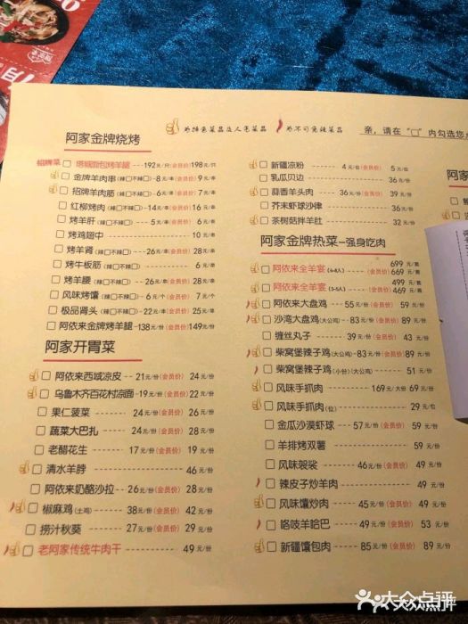 阿依来新疆餐厅(红旗路店)菜单图片