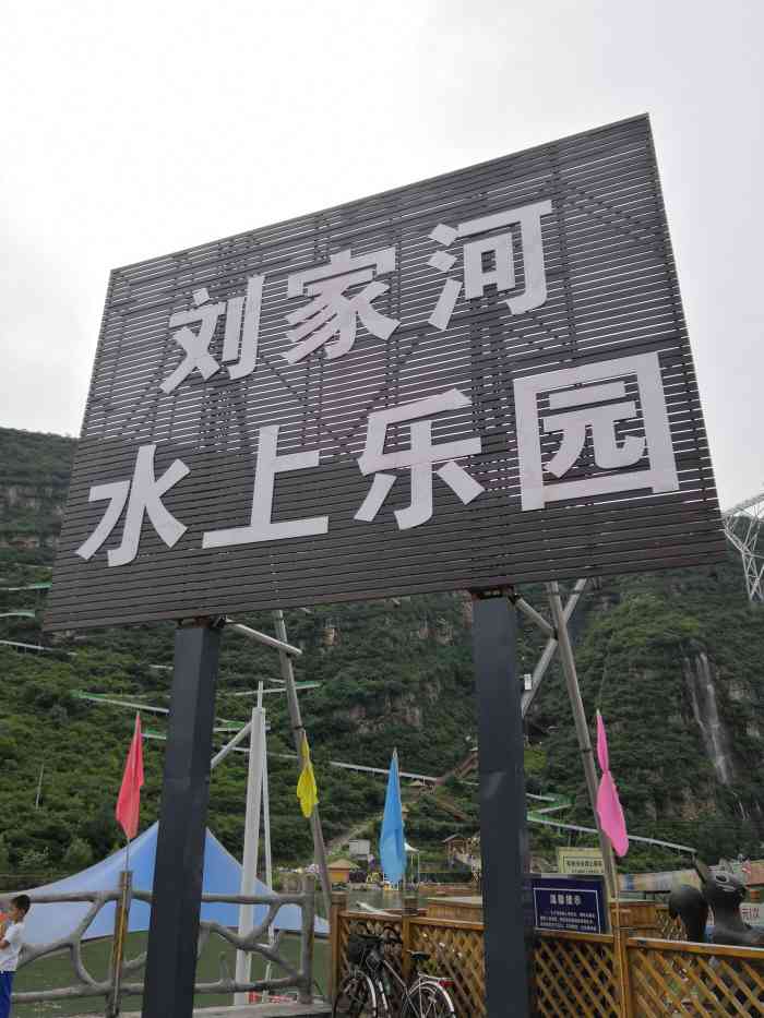 野三坡刘家河水上乐园-"农家院给买的票,挺便宜的,划好几种船都不.