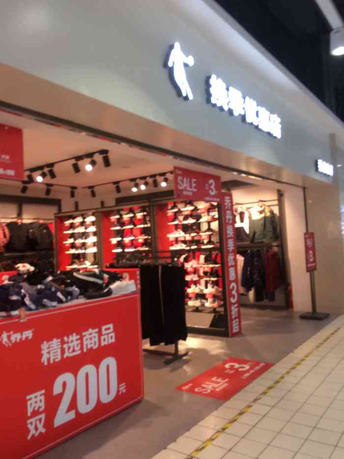 乔丹是国产的运动休闲品牌之一 以前我还以为和篮球明星有关系呢