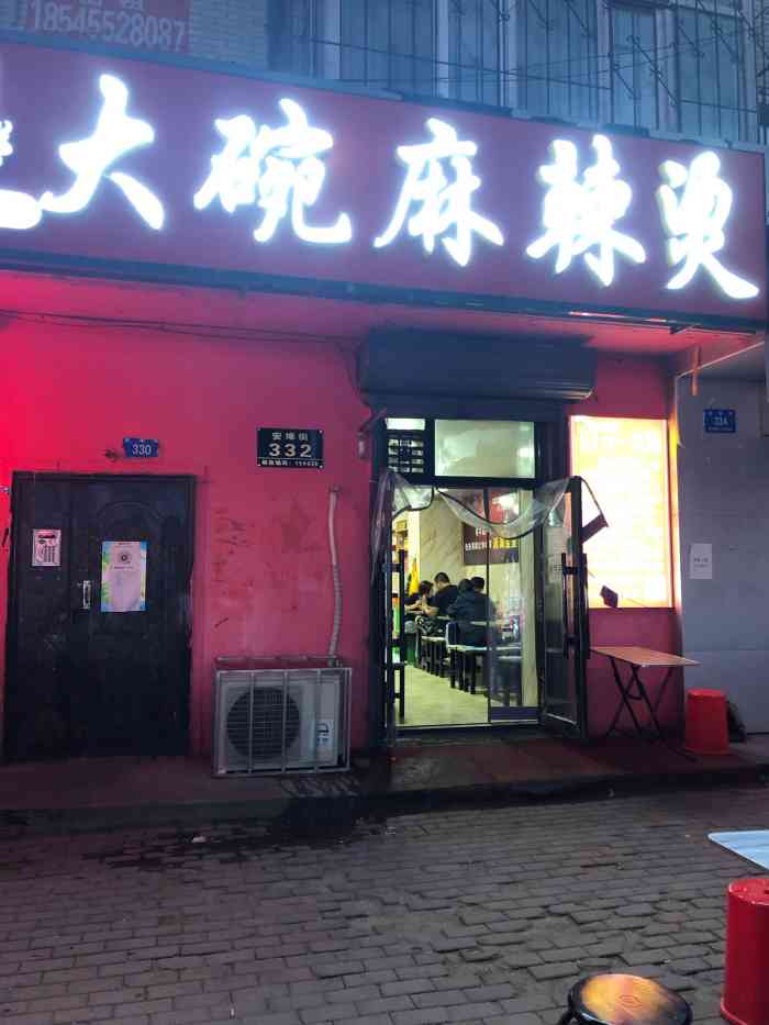 刘文祥大碗麻辣烫安埠街店