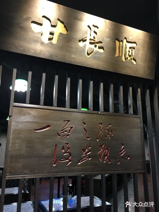 甘长顺(五一广场总店)图片 第84张