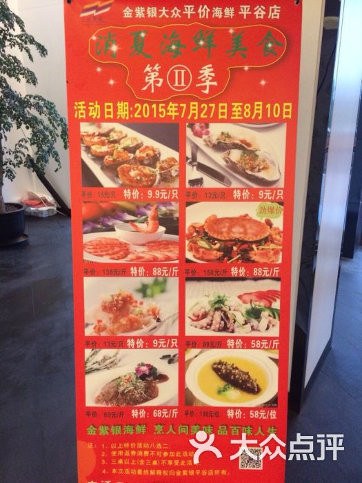 北京金紫银海鲜酒楼_海鲜拼盘_金紫银海鲜酒楼