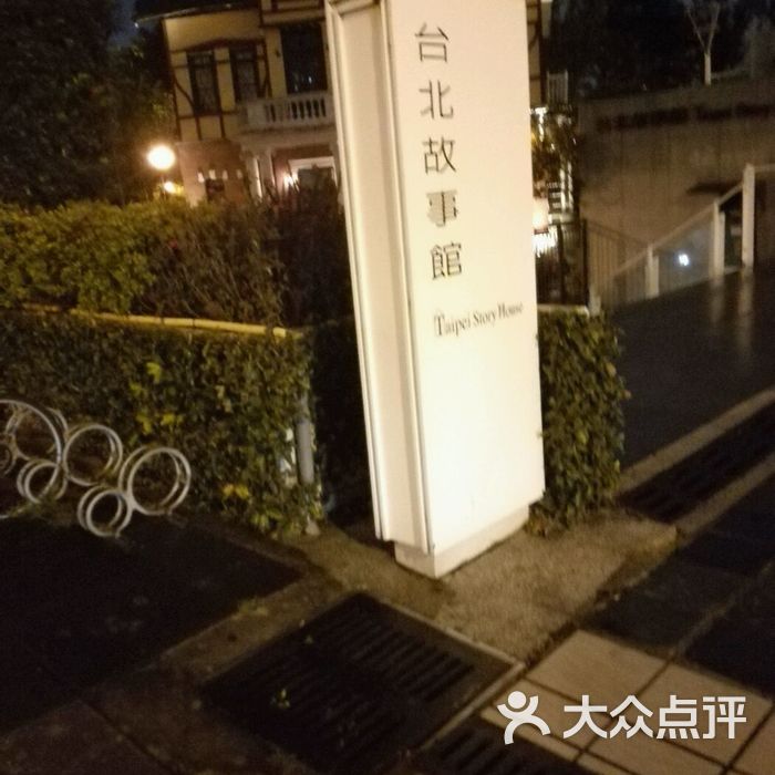 台北故事馆图片-北京展览馆-大众点评网