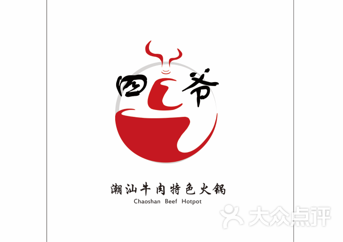 四爷潮汕牛肉特色火锅(龙湖时代天街店)图片 - 第1张