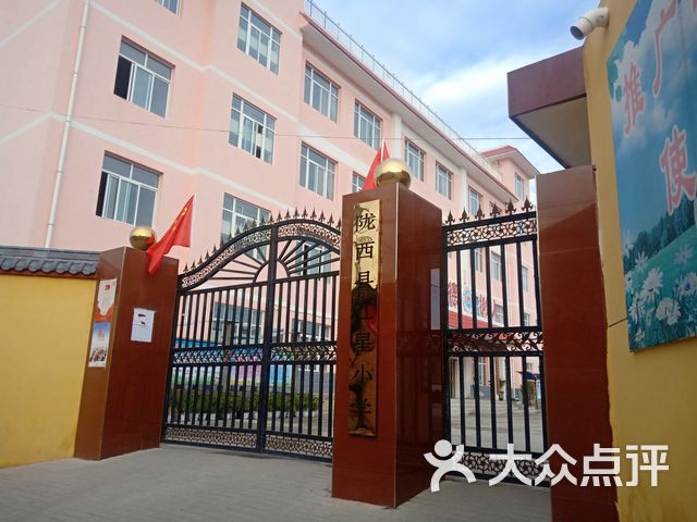 红星小学课程_价格_简介_怎么样-陇西县学习培训-大众点评网