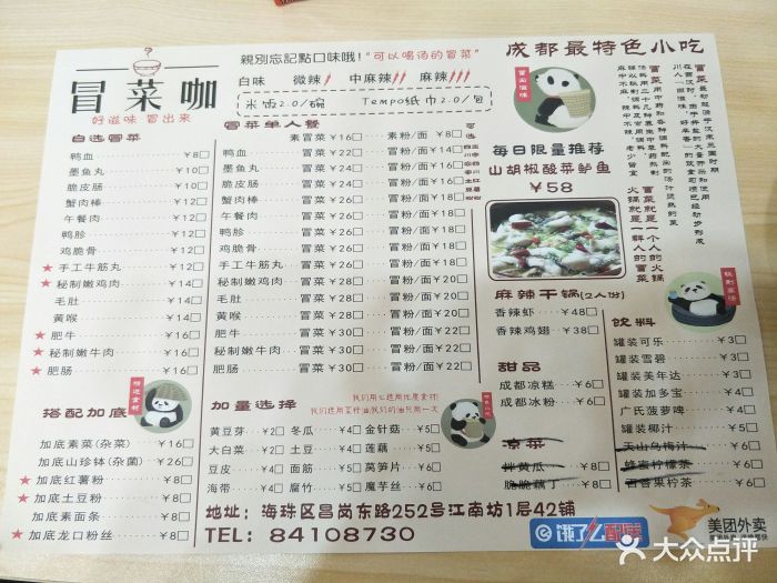 冒菜咖成都味道(江南坊店)菜单图片 第53张