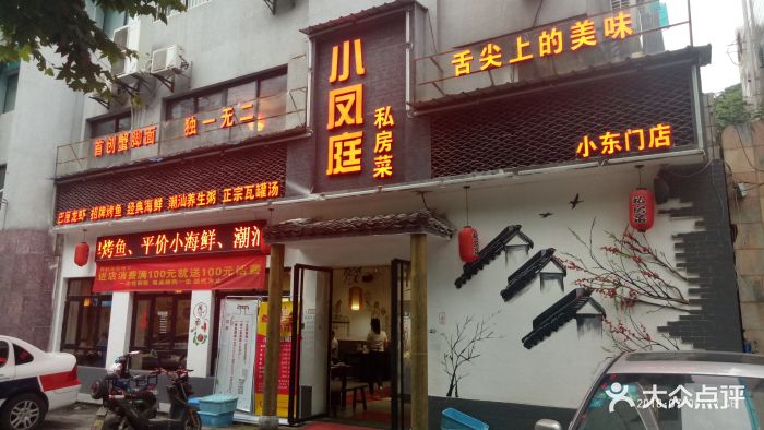 小凤庭私房菜武昌鱼(黄鹤楼一店)图片