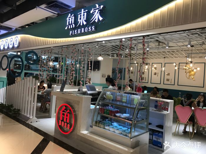 鱼东家藤椒鱼(尚都店)门面图片 第110张