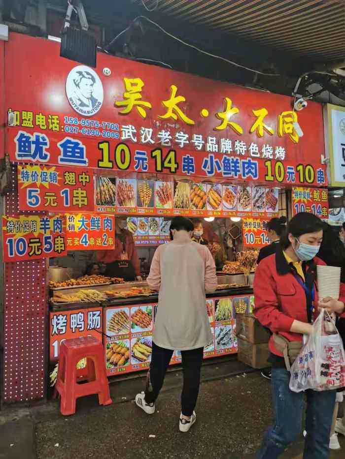 吴太大不同(悦荟广场店)-"江汉路的一家烤肉店,十块钱可以买12串 .