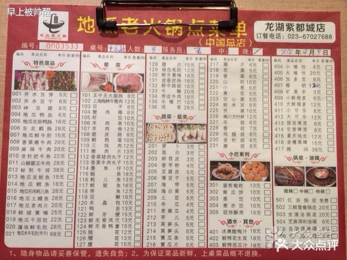 重庆地瓜老火锅(西四环北路总店)重庆总店的菜单图片 第2张