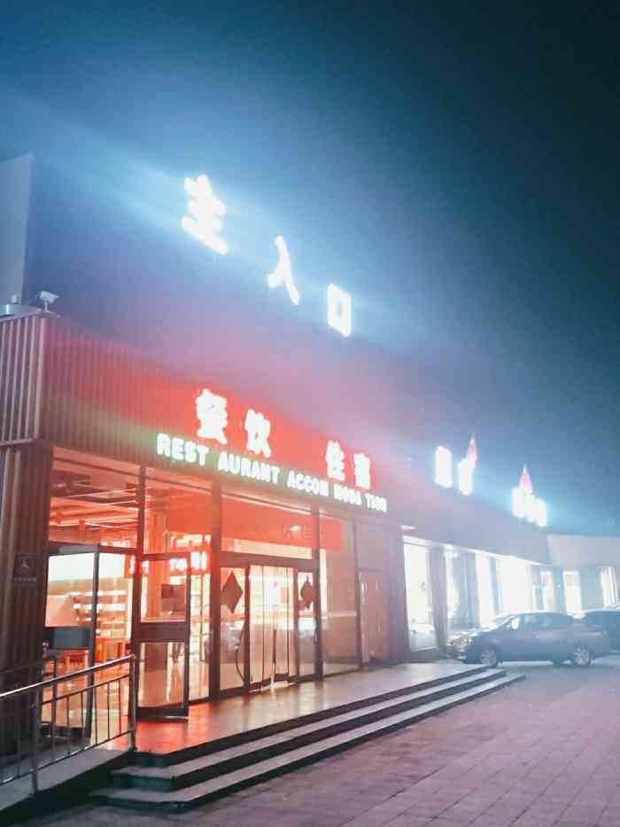 曹县服务区-"进入山东省了,曹县服务区.地方比较大,超.