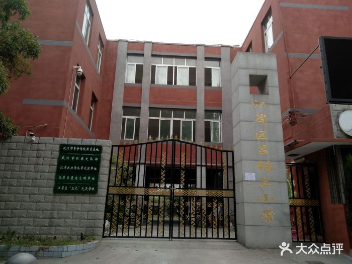 江岸区吕锡三小学校门图片 第3张