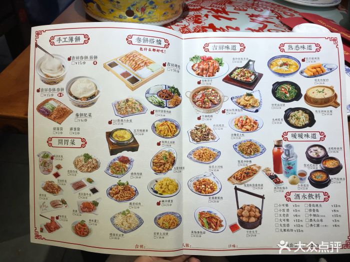 吉祥春饼·烤鸭(永旺梦乐城店)菜单图片 第365张
