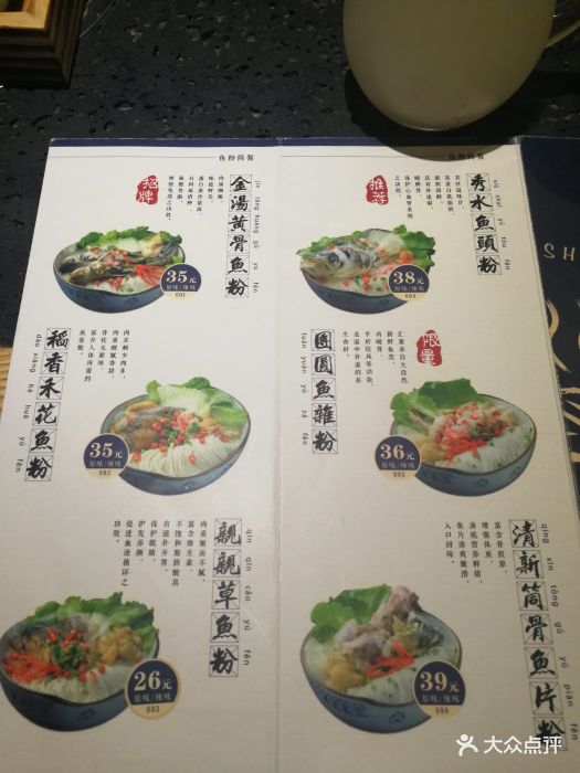 彭海军鱼粉(花城汇中区店)菜单图片 - 第12张