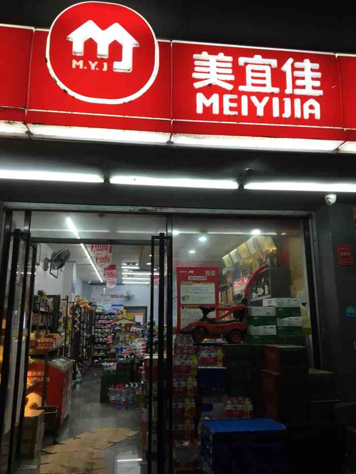 美宜佳(燕岭店)-"一家美宜佳便利店超市,路过想进来买