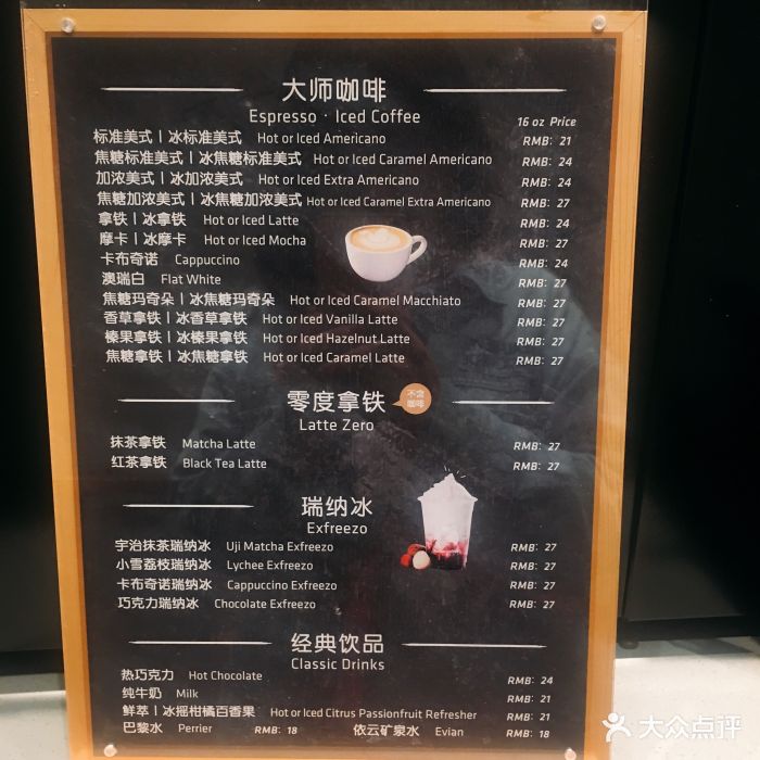 luckin coffee瑞幸咖啡(人民路店)菜单图片