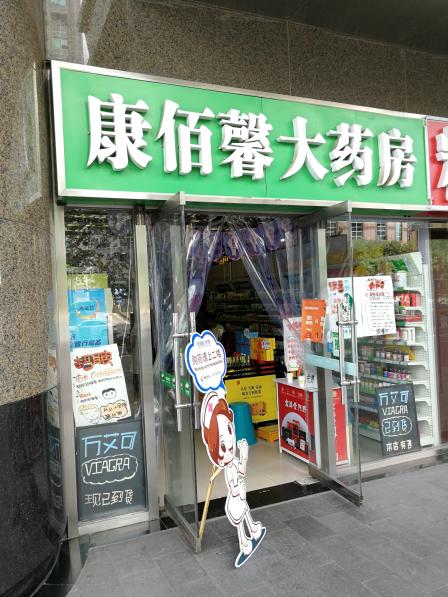 高济药房(昆泰国际大厦店)-"康佰馨大药房昆泰店,地址