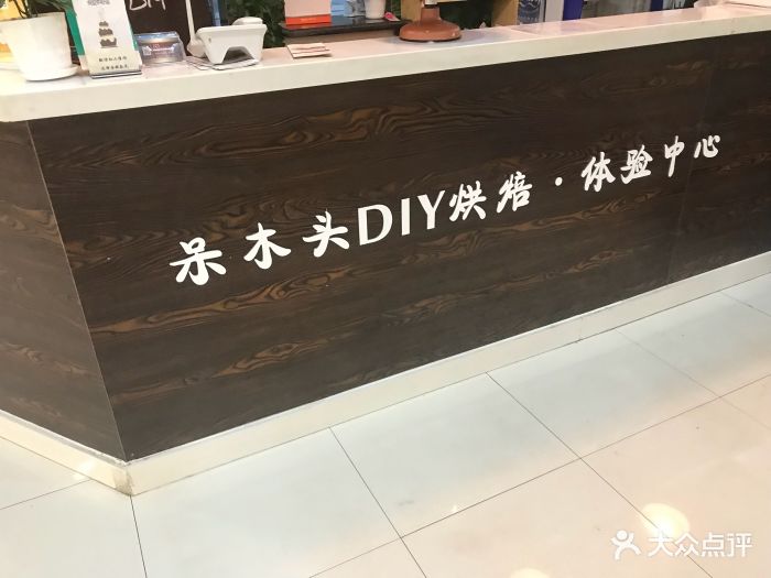 呆木头生日蛋糕diy烘焙坊(书院路店)图片 - 第96张