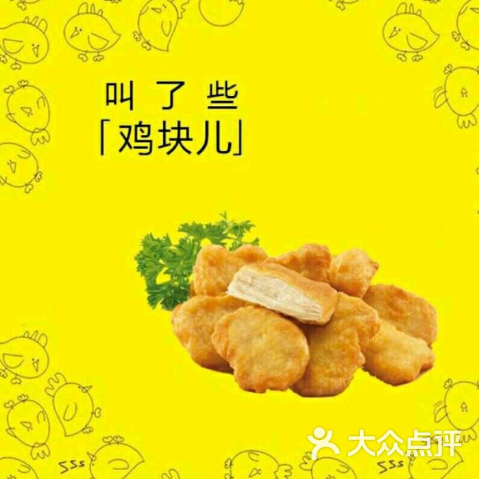 叫了些鸡块