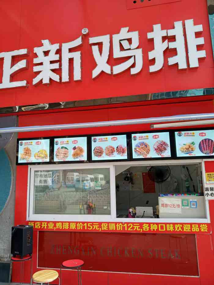 正新鸡排(万达广场店)-"就在我们店斜对面,很久没吃,.