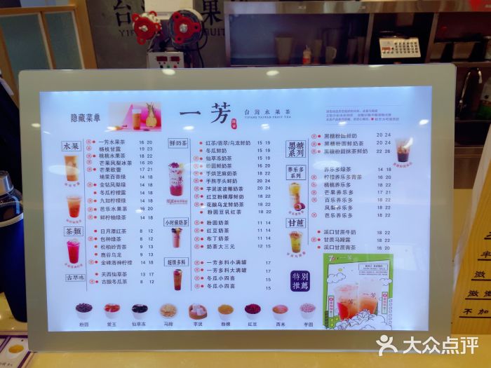 一芳台灣水果茶(奥体万达店)菜单图片