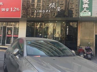 lingzi领姿(镇国寺北街店)