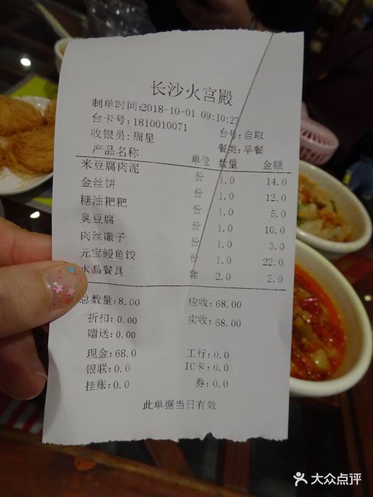 火宫殿(坡子街总店-价目表-账单图片-长沙美食-大众点评网