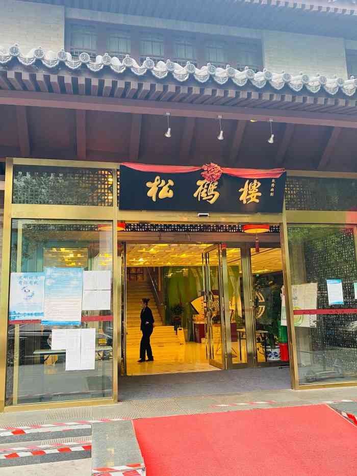 松鹤楼月坛店