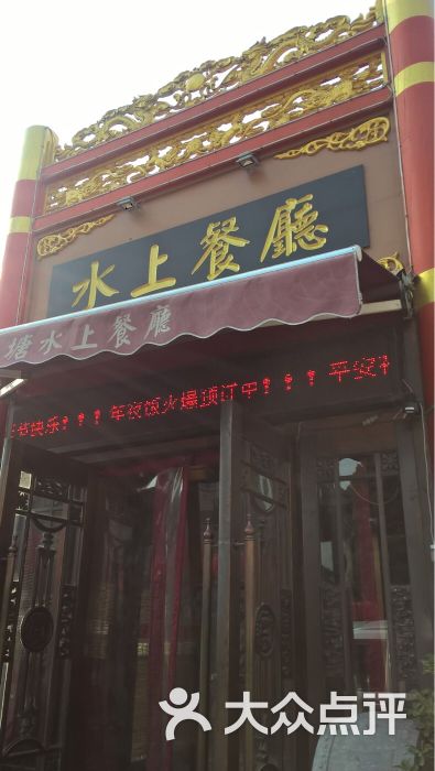 大塘水上餐厅(北二七路店)-图片-郑州美食-大众点评网