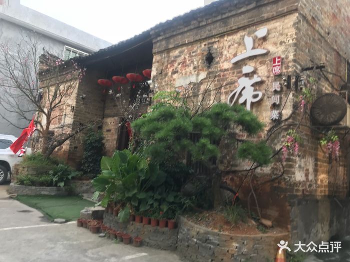 上席民间菜(万华店)图片