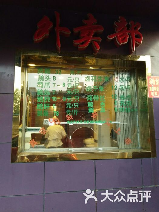 吴山贡鹅(屯溪路店)图片 - 第2张