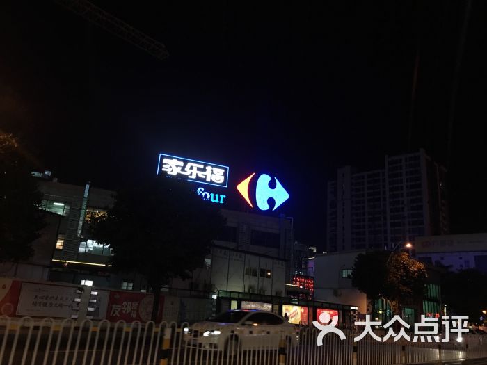 家乐福(南亚广场店-图片-海口购物-大众点评网