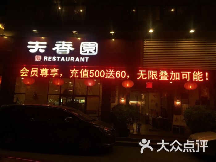 天香园美食中心(吉大店)--其他图片-珠海美食-大众