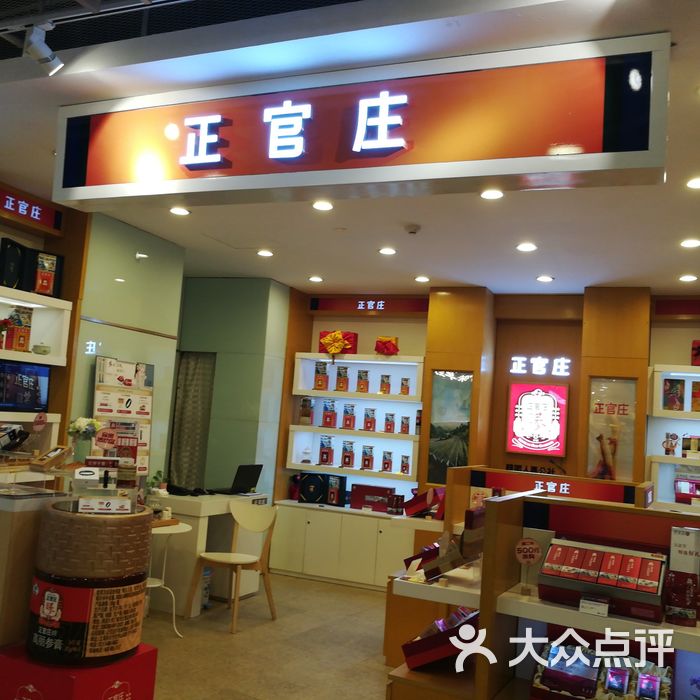 正官庄