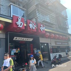 【易裕和(竹塘西路店】电话,地址,价格,营业时间