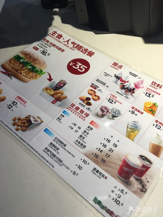 肯德基甜品站(金狮广场店)--价目表-菜单图片-青岛美食-大众点评网
