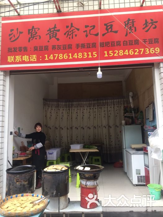 沙窝秦家手撕豆腐门面图片 - 第5张