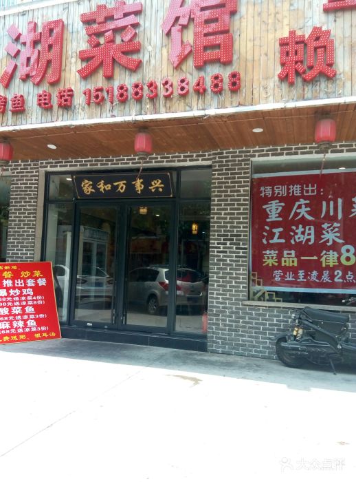 重庆江湖菜馆赖火锅(西周路店)图片 第51张