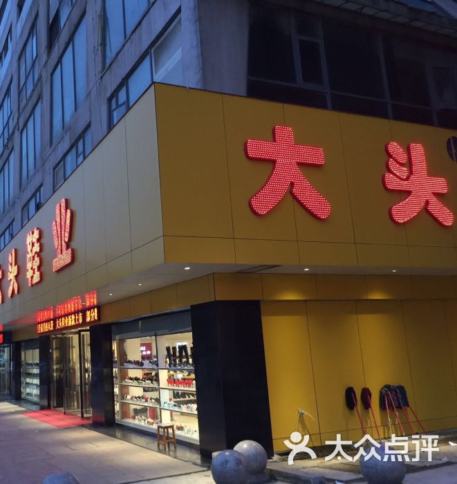 大头鞋业(龙湖南路店)图片 - 第9张