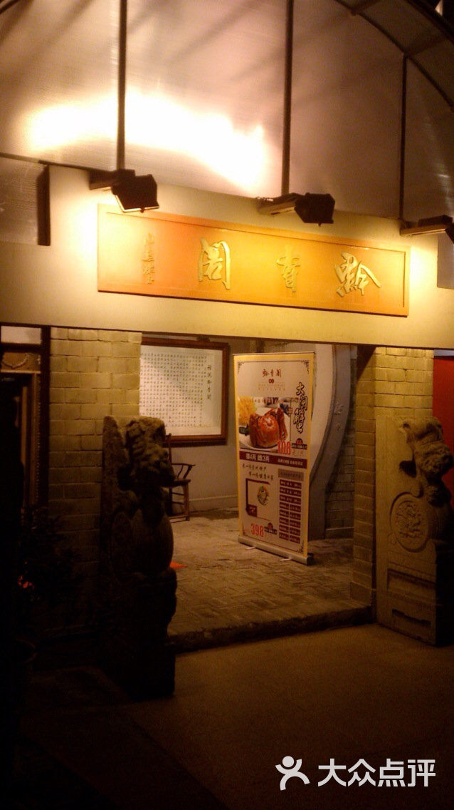 黔香阁(浦东店)