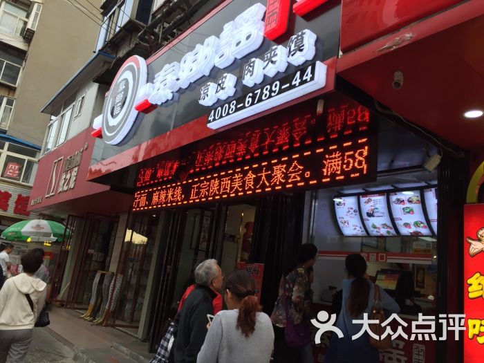 秦乡谣西安肉夹馍(南洪街店)门头图片 - 第63张