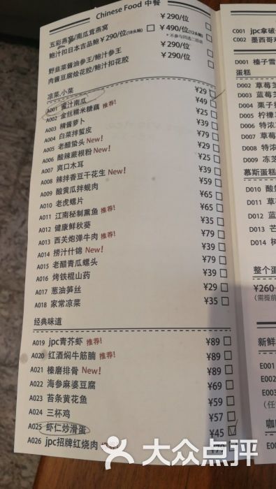 jpc集品餐厅(大连中山店)菜单图片 - 第3张