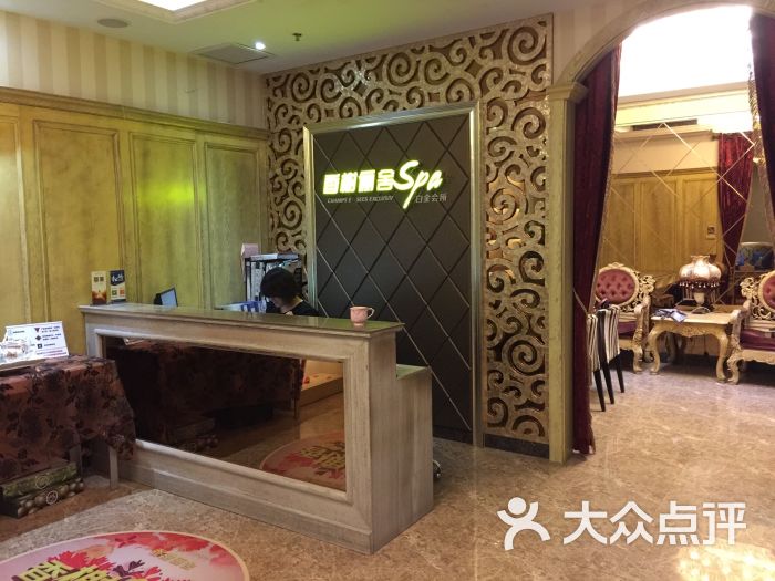 香榭俪舍美容美体spa会所(会所店)图片 - 第2张