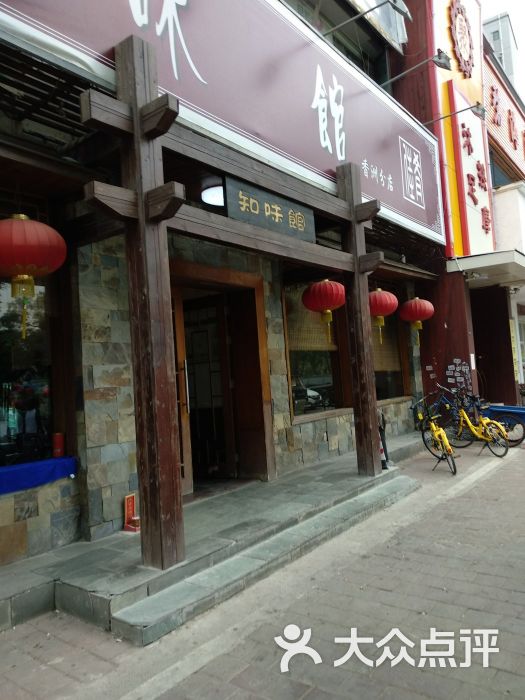 知味馆(兴业路店)-门面图片-珠海美食-大众点评网