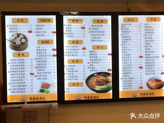 老盛昌汤包(崂山路店)-菜单图片-上海美食-大众点评网