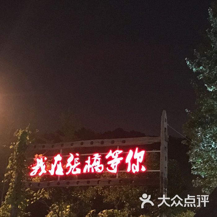 我在张桥等你