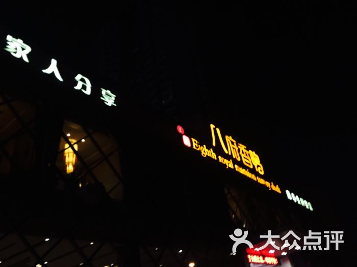 八府香鸭-图片-哈尔滨美食