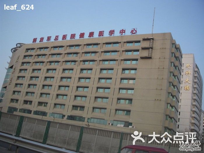 中国人民解放军总医院-301医院健康医学中心图
